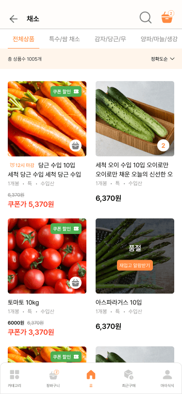 상품 검색 및 주문